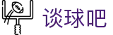 谈球吧·(中国)官方网站 - 权威认证唯一入口